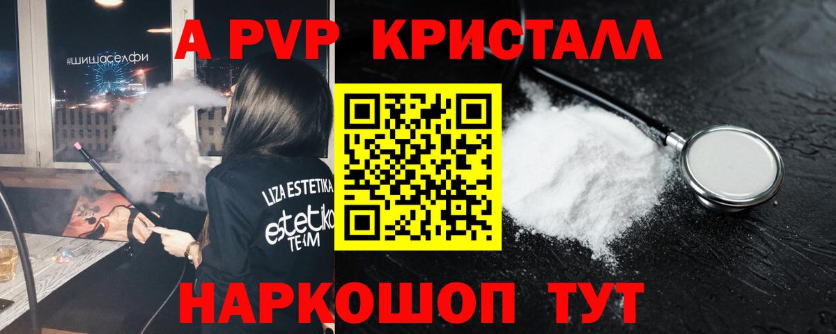 A PVP кристаллы Ступино