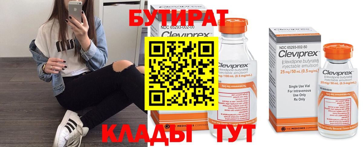 БУТИРАТ BDO Ступино