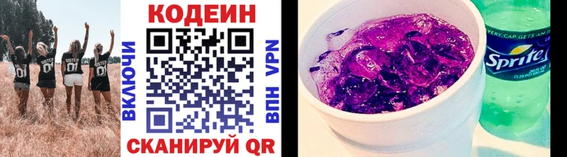 Codein напиток Lean (лин) Ступино