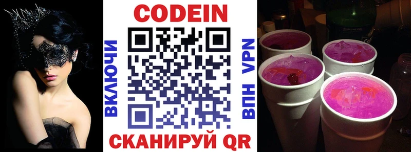 Кодеин напиток Lean (лин)  Ступино 