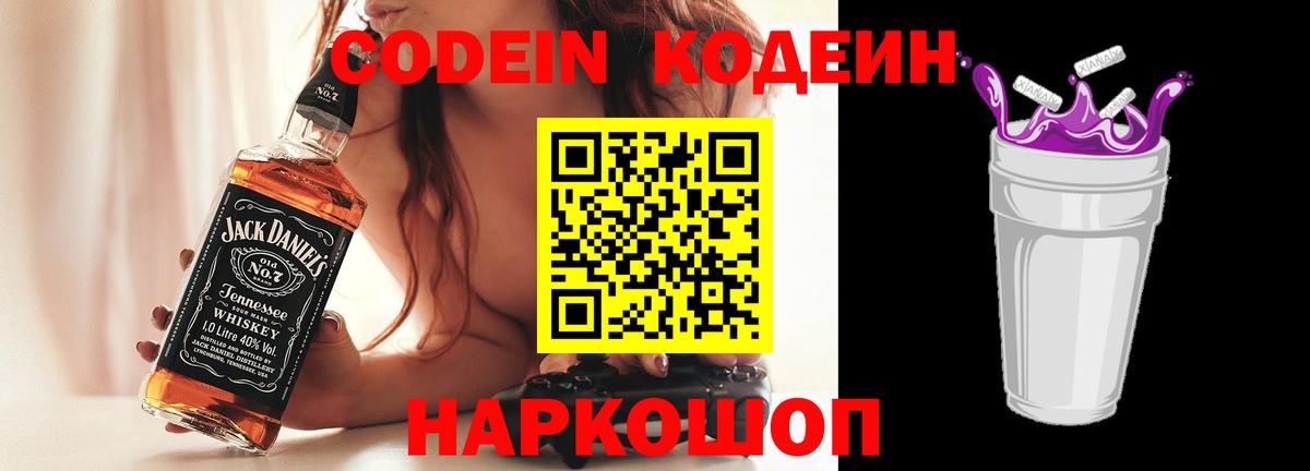 Кодеин напиток Lean (лин) Ступино