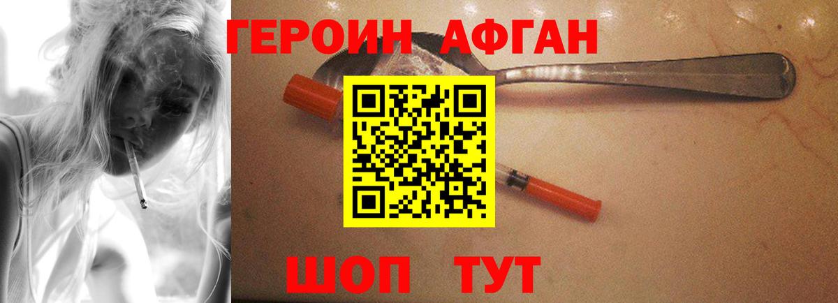 ГЕРОИН Heroin Ступино