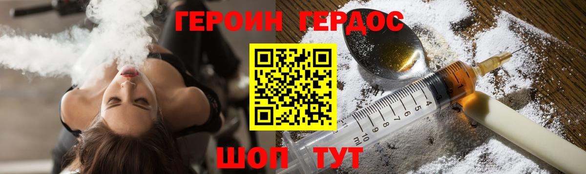 Героин  Героин VHQ  Вход с VPN  Ступино 