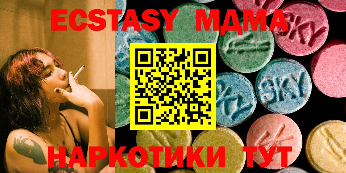 МДМА молли  МДМА кристаллы  Вход с VPN  Ступино 