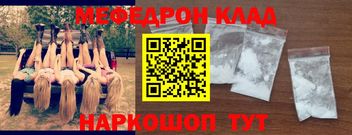 Меф  Ступино