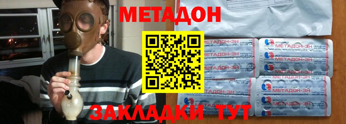 Ступино  МЕТАДОН methadone  Вход с VPN  МЕТАДОН мёд 