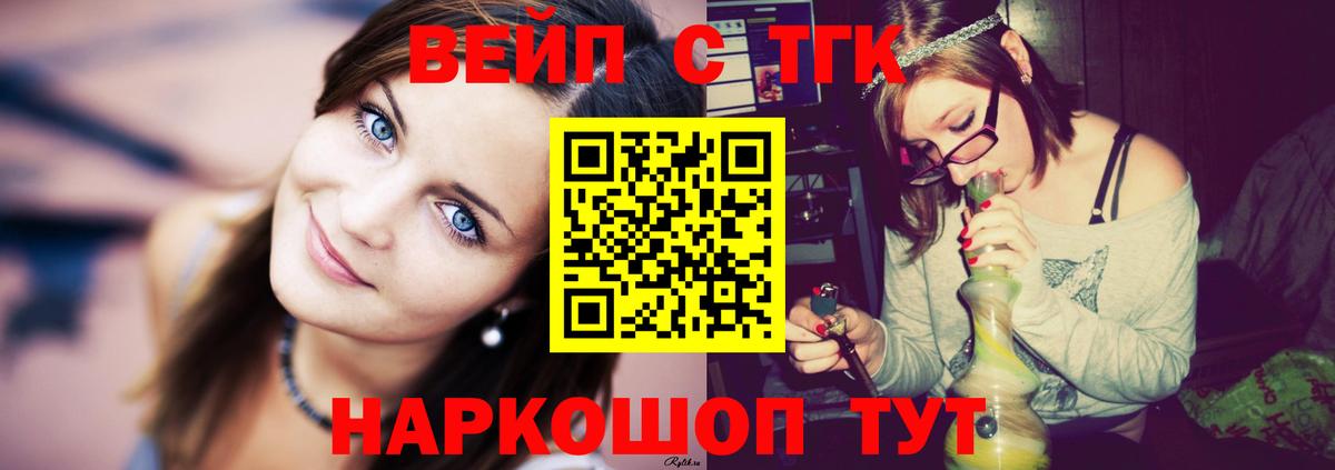 ТГК вейп  купить закладку  Ступино  Вход с VPN 